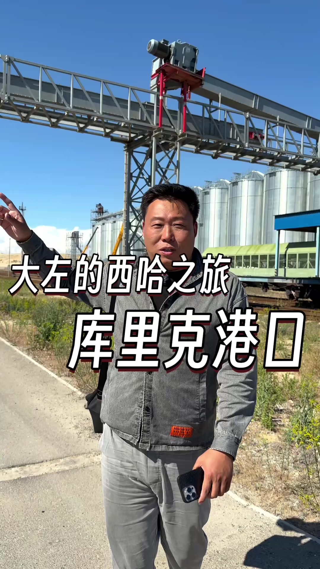 @大小左在哈萨克斯坦