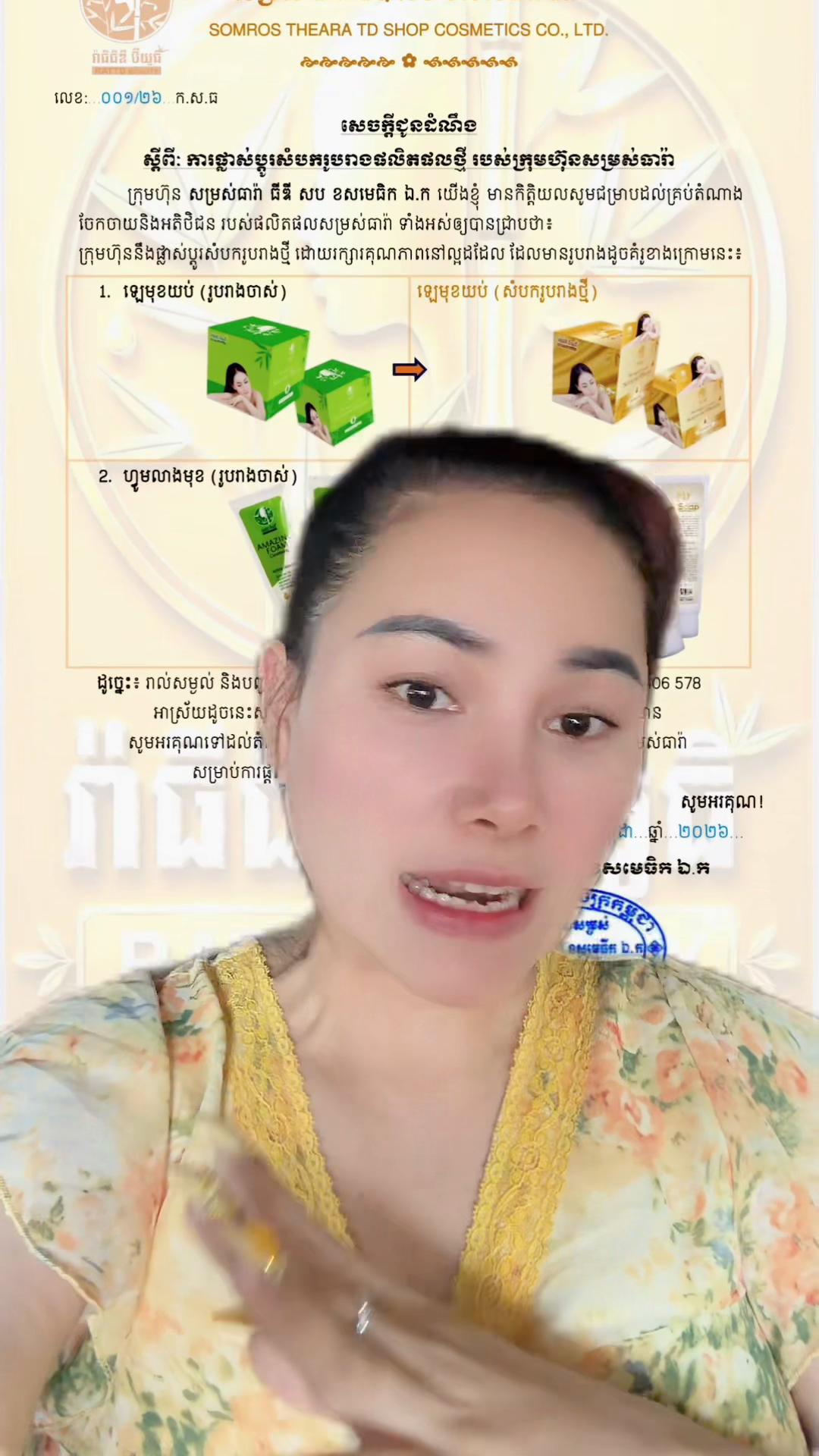 @សម្រស់ ធារ៉ា