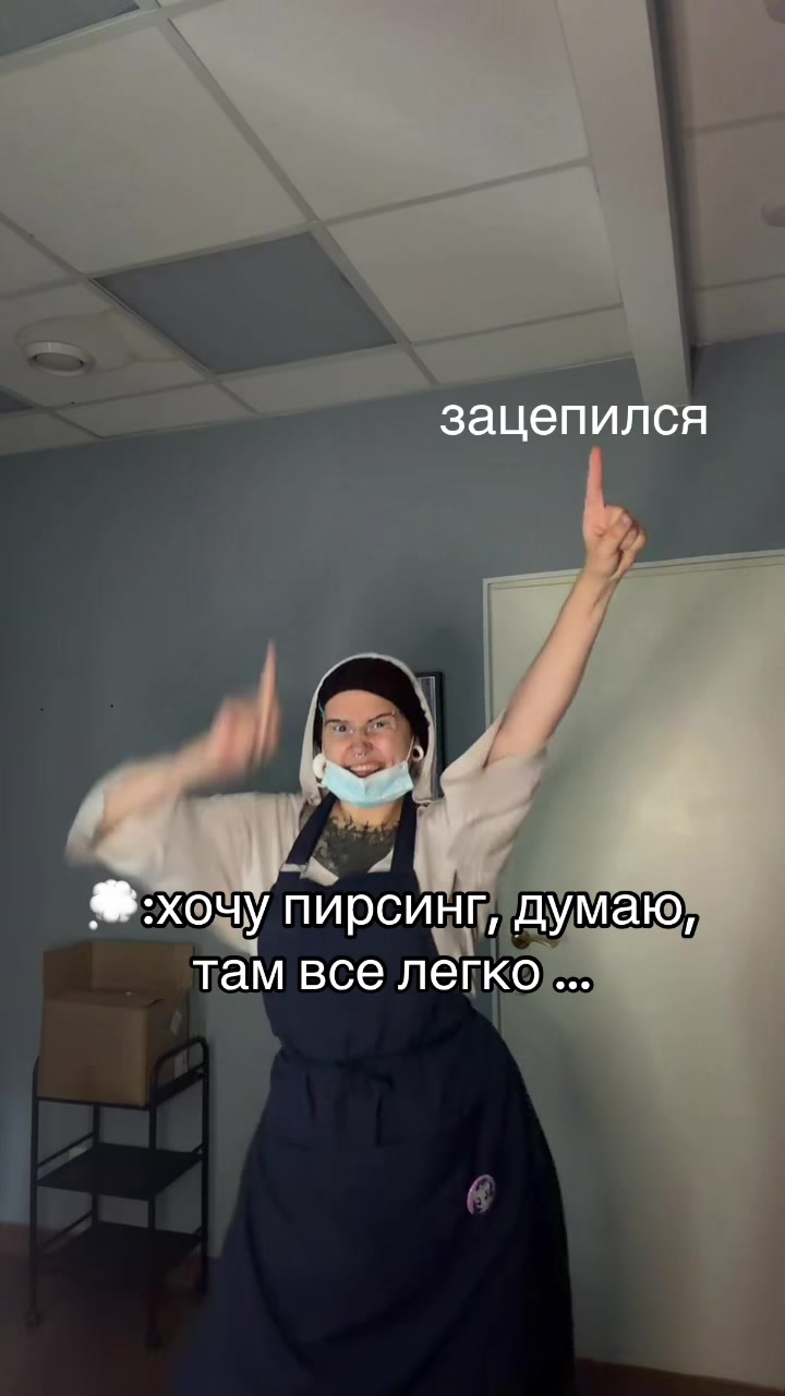 @тгк: Пирсинг от Малюски(екб)