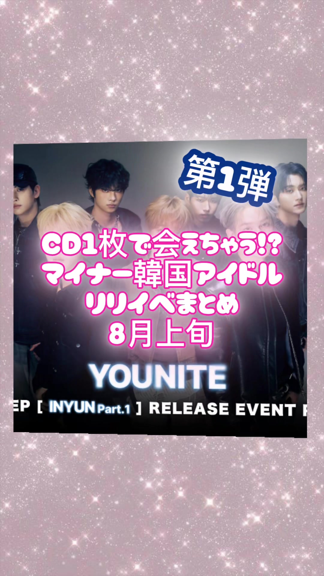 @ついぱん~マイナー韓国アイドル情報局~