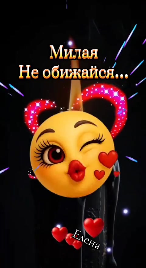 @Елена