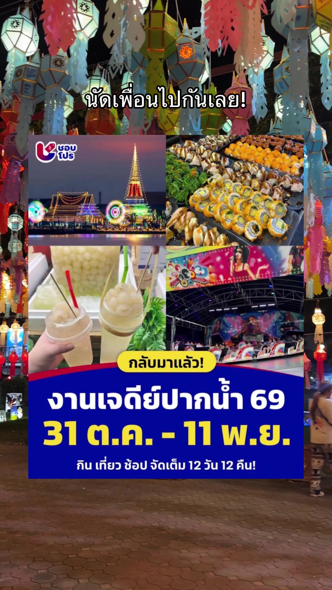@ชอบโปร - ShobPro