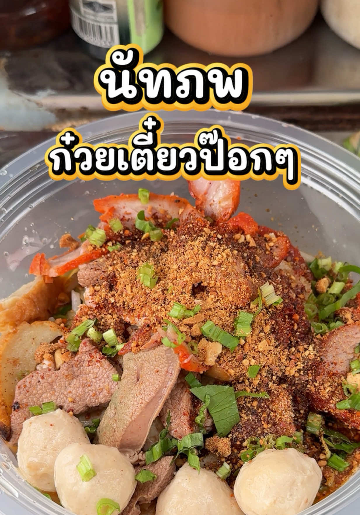 @กินกับช่างเปิ้ล
