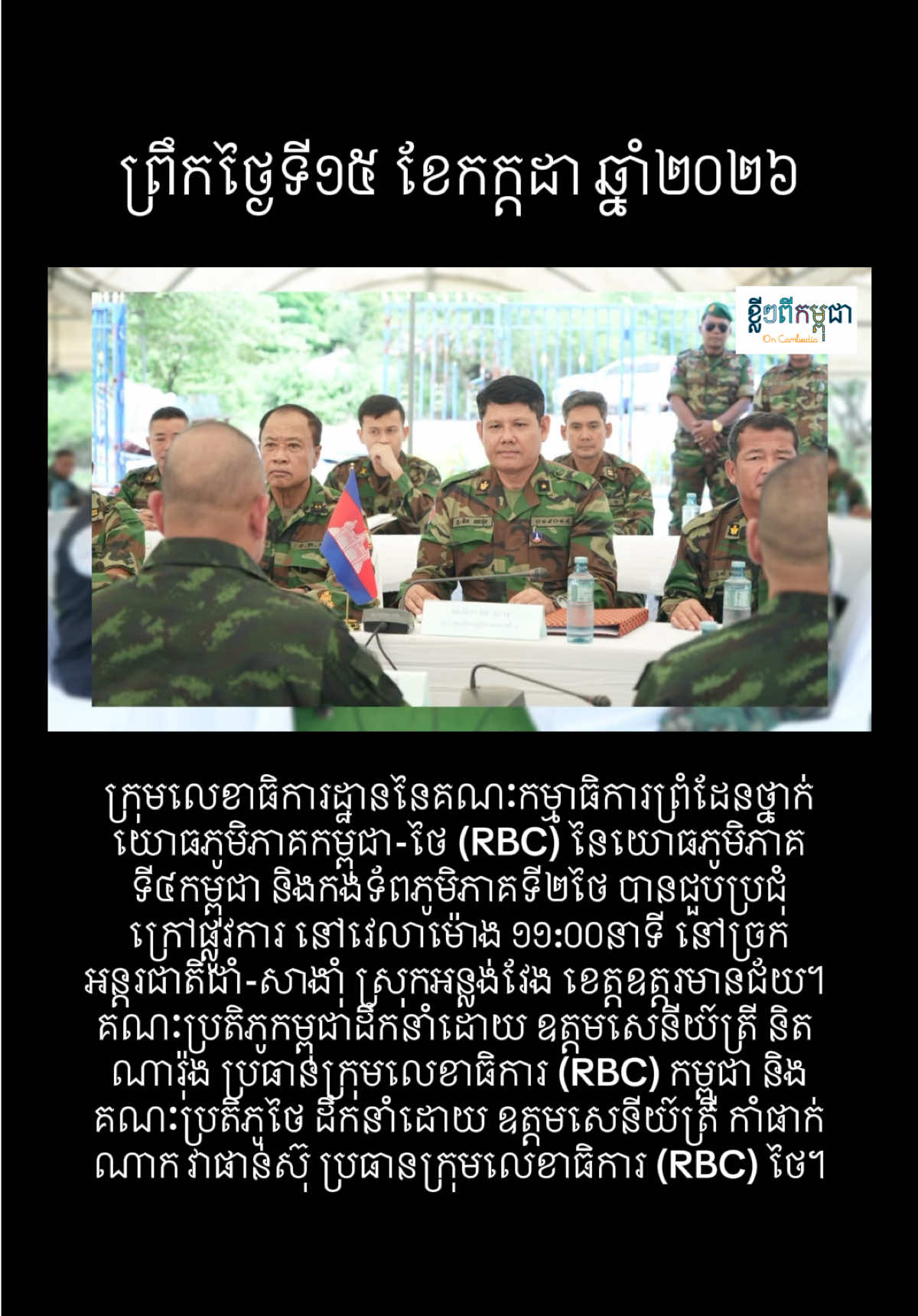 @ខ្លីៗពីកម្ពុជា On Cambodia