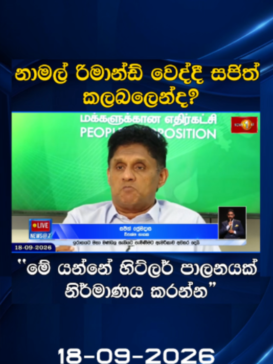 @Newsfirst Sri Lanka