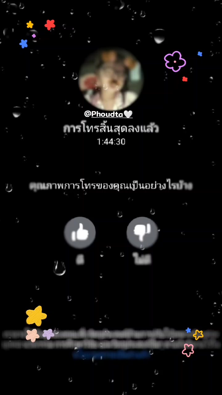 @ทิ้งชีวิตเธอ ไม่ได้เจอแค่เรา