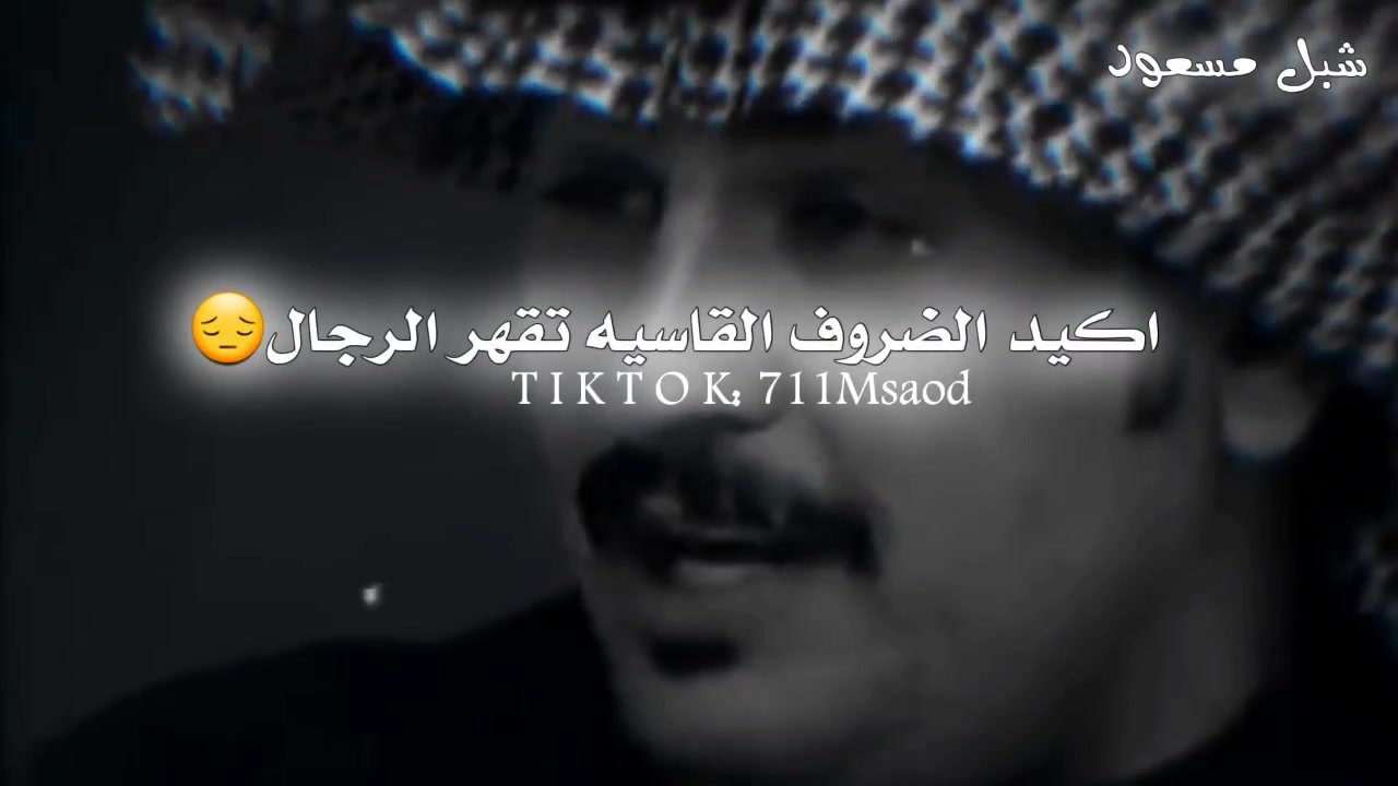 @❖☆شــبــل مــــســعـود₇₁₁☆ ᵳ๗❖