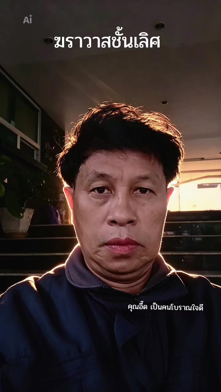 @คุณอี๊ดเป็นคนโบราณใจดี