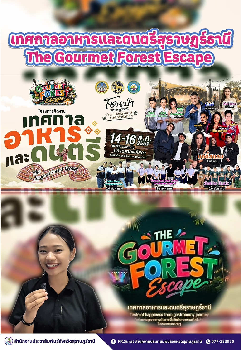 @ปชส.สุราษฎร์ธานี