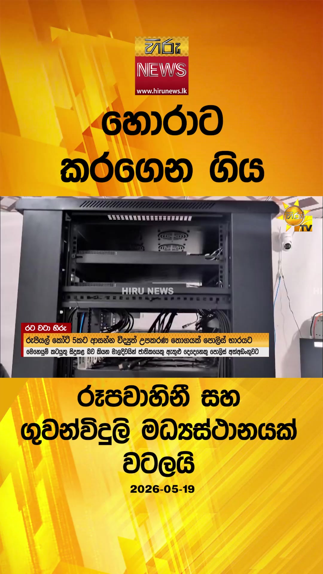 @Hiru News