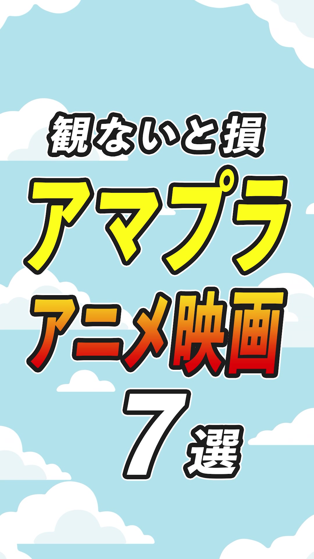 @モヤシネマ