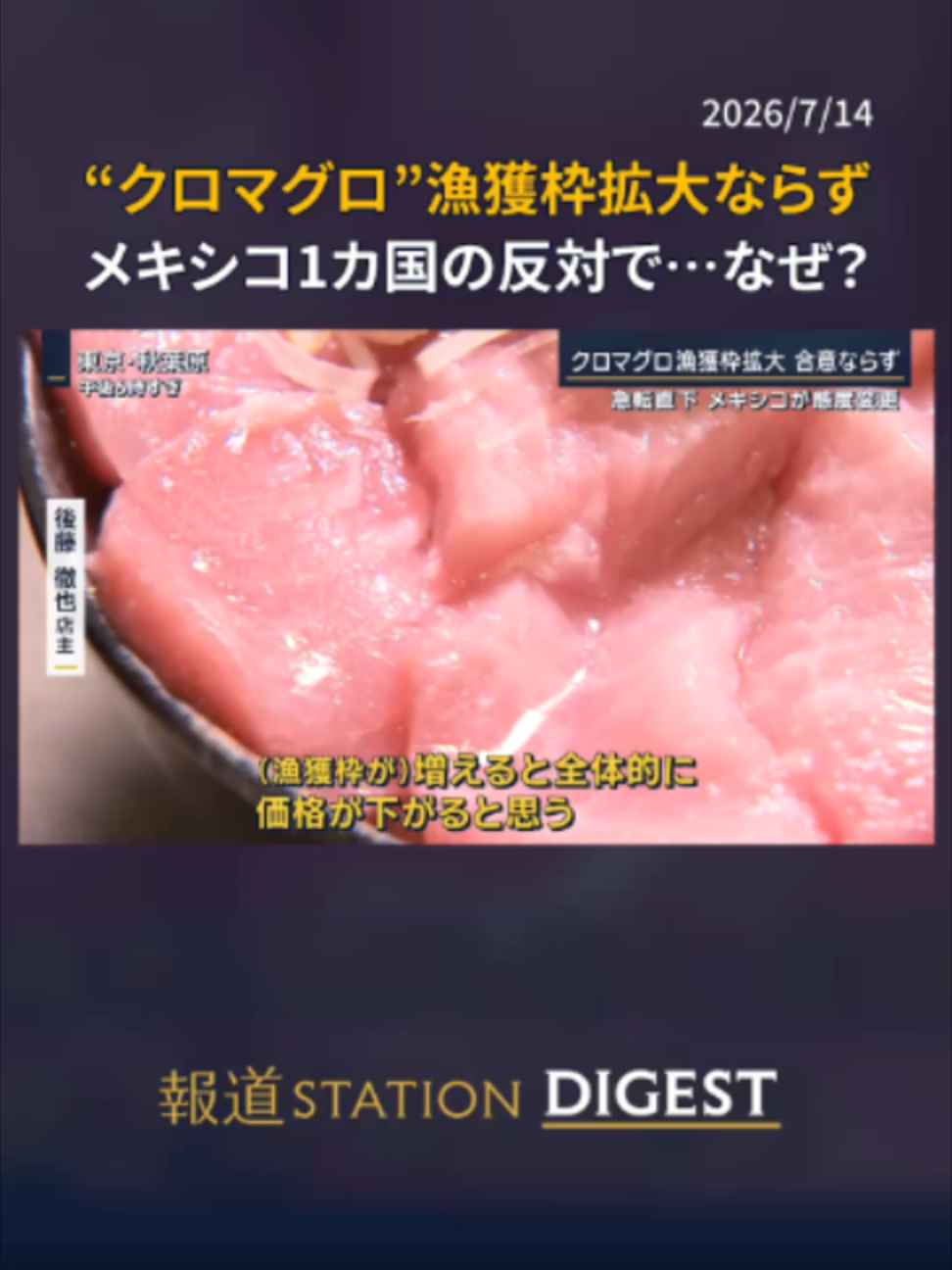 @報道ステーション