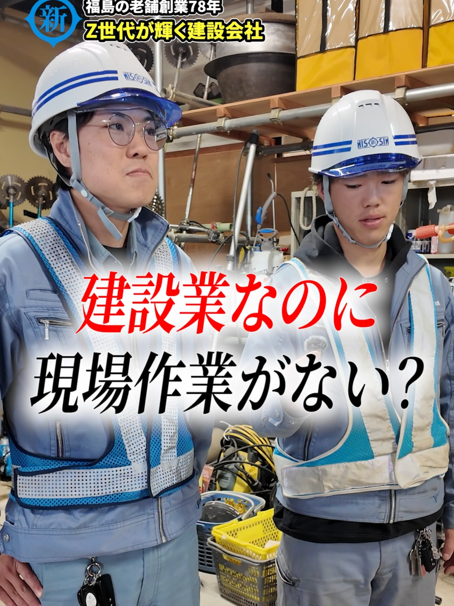 @人にやさしい土建屋さん|日新土建