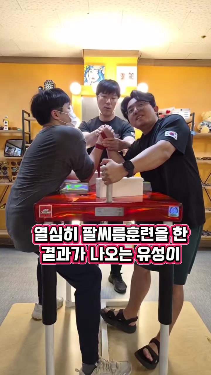 @팔씨름왕