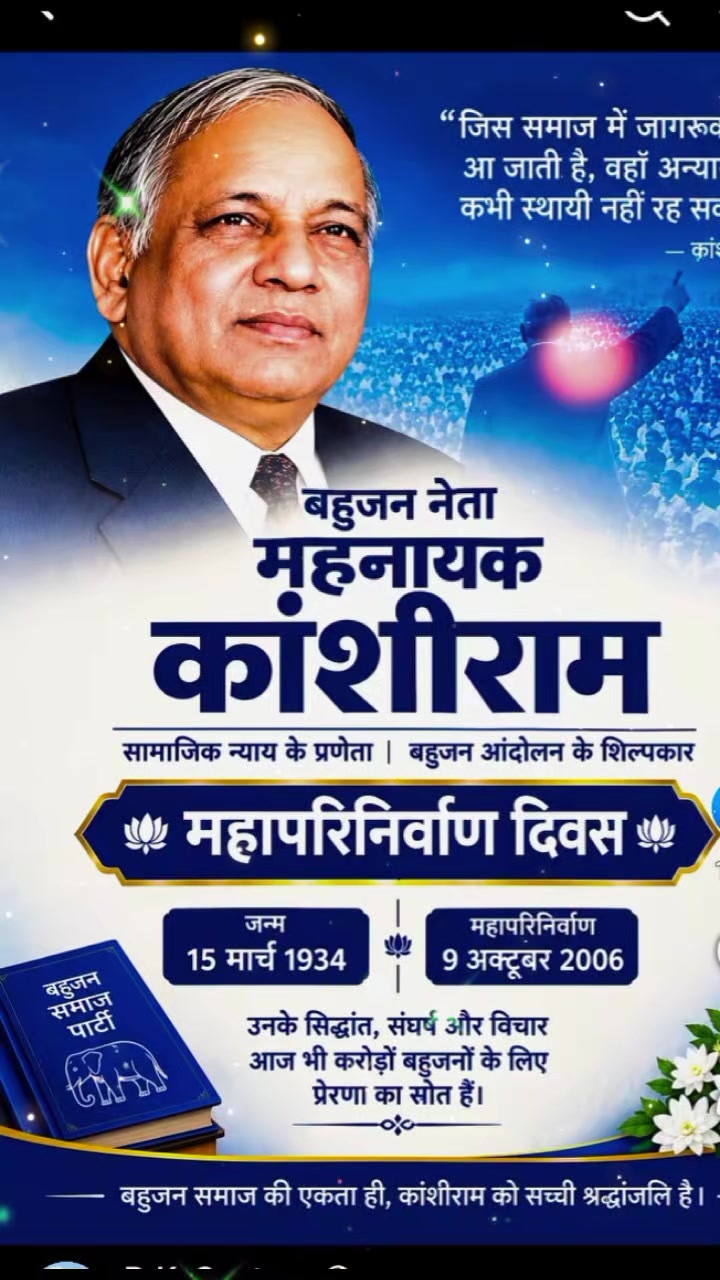 @Jay bhim