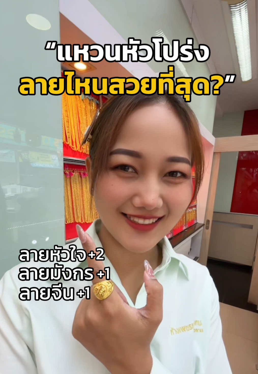 @ห้างเพชรทองอุเทนมหาสารคาม
