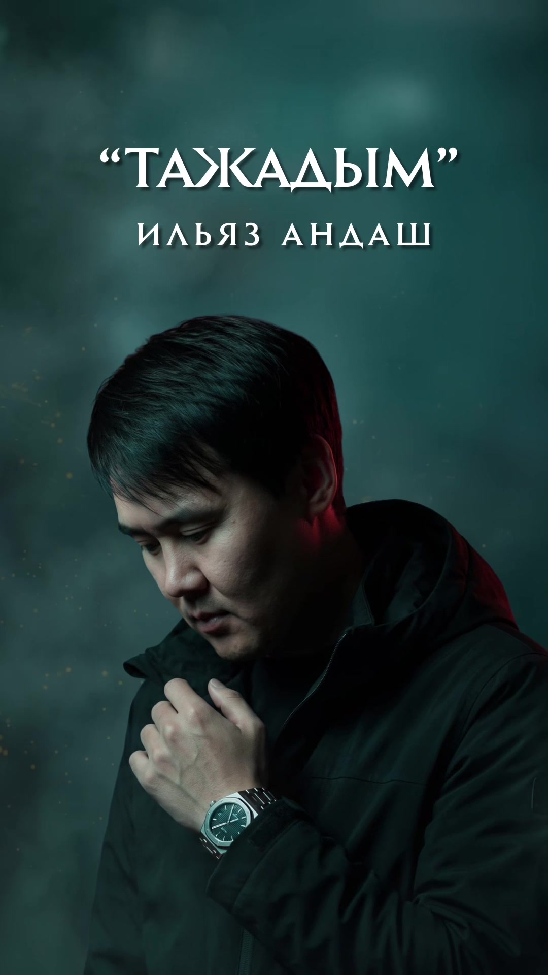 @Ильяз Андаш
