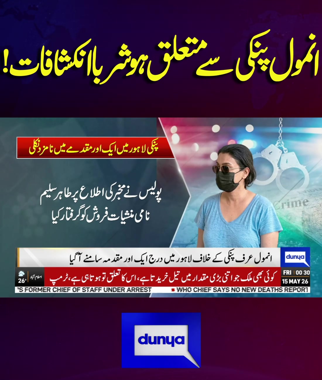 @Dunya News