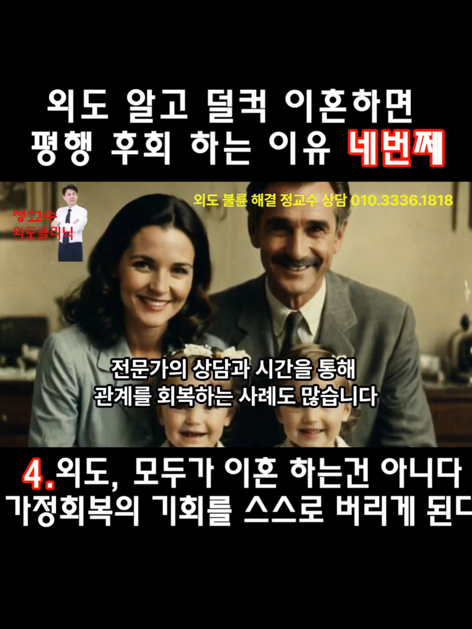 @외도상담소