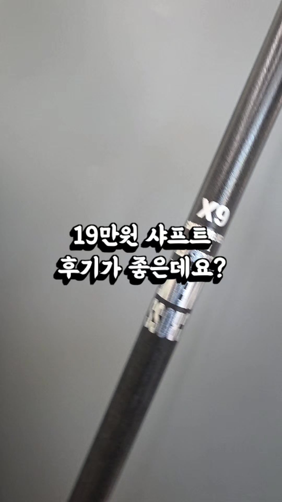@큐이디 골프피팅