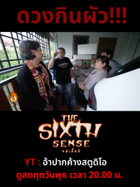 @The Sixth Sense คนเห็นผี