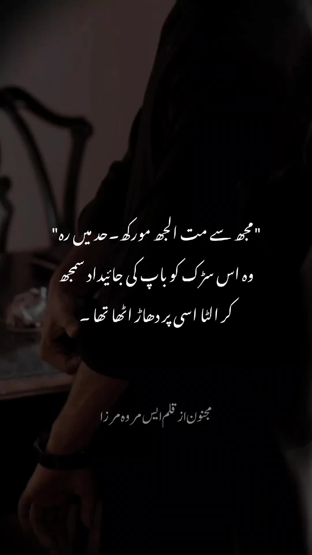 @S Merwa Mirza Novels