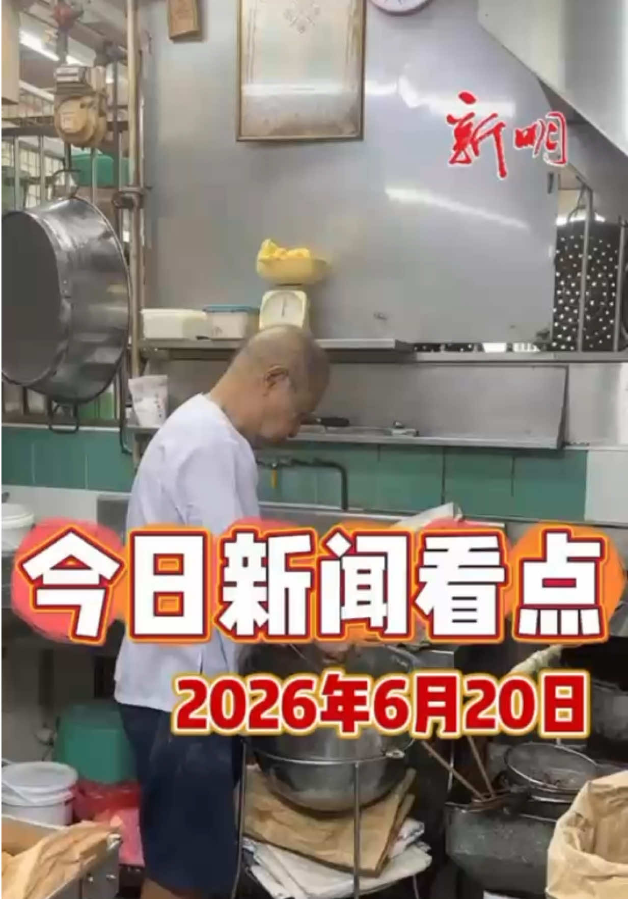 @新明日报