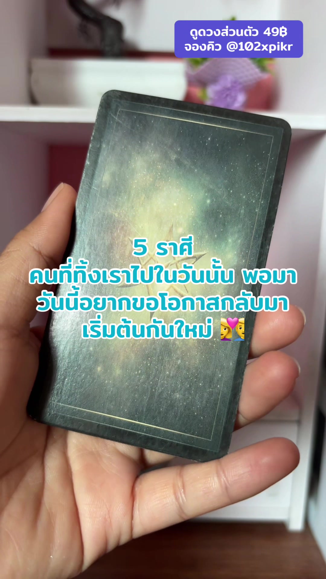 @หมอดูออนไลน์🔮ไพ่ยิปซี