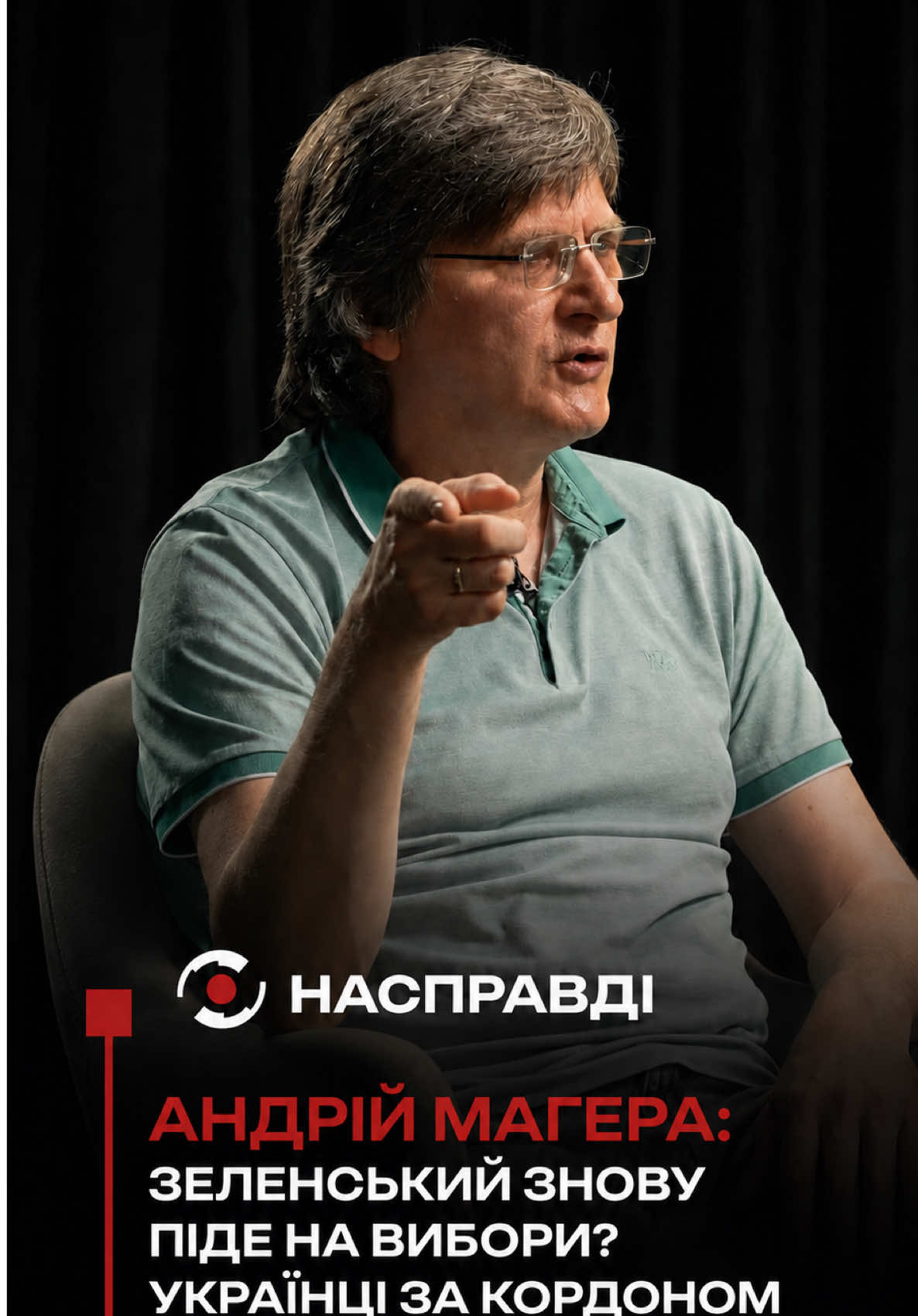 @НАСПРАВДІ MAX