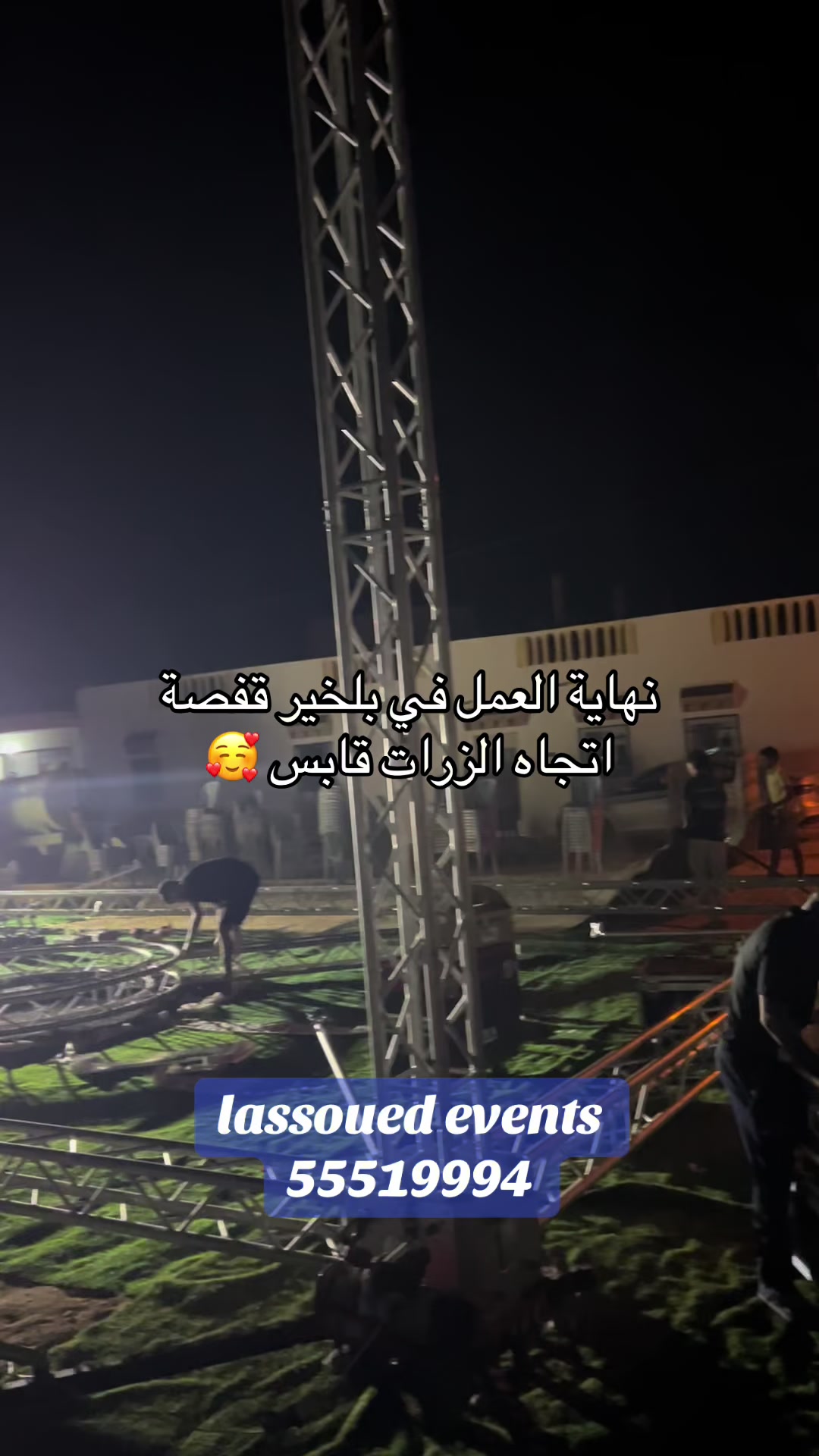 @Lassoued events لسود للأفراح