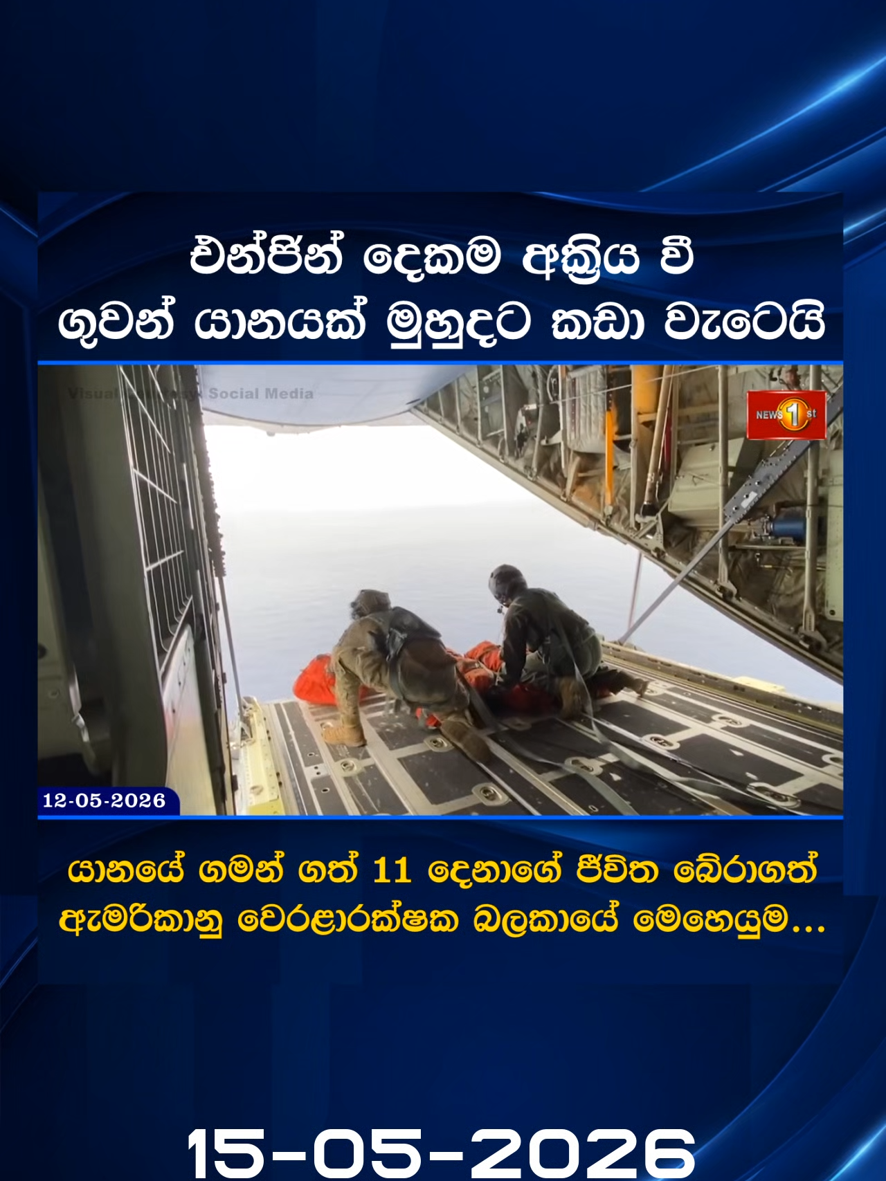 @Newsfirst Sri Lanka