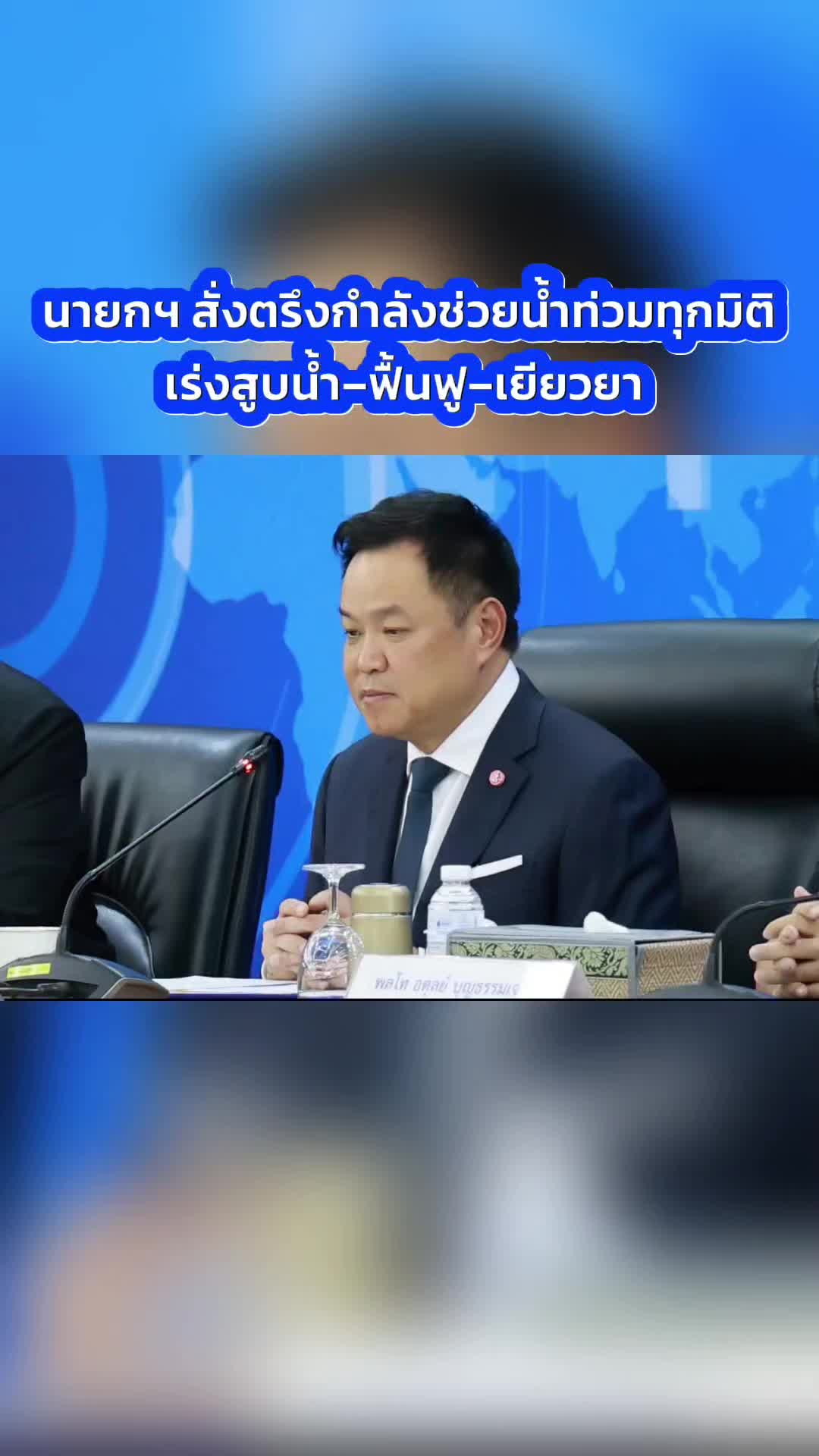 @งานการไม่ทำ รำแต่ติ๊กต็อก