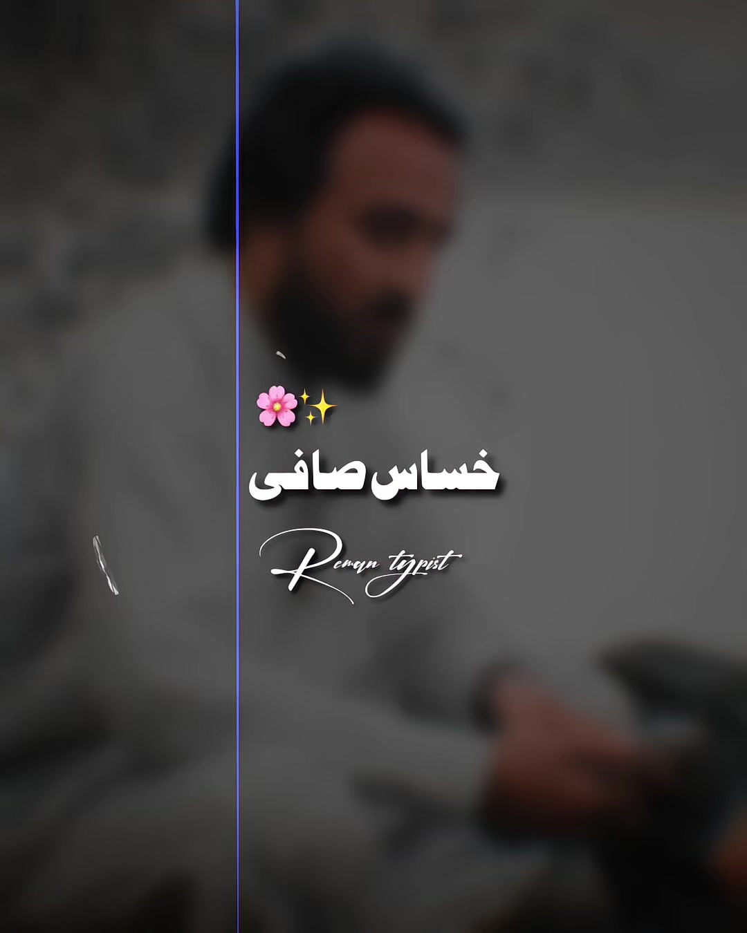 @𝐑𝐄𝐌𝐀𝐍⌣𝐓𝐘𝐏𝐈𝐒𝐓 ⋆