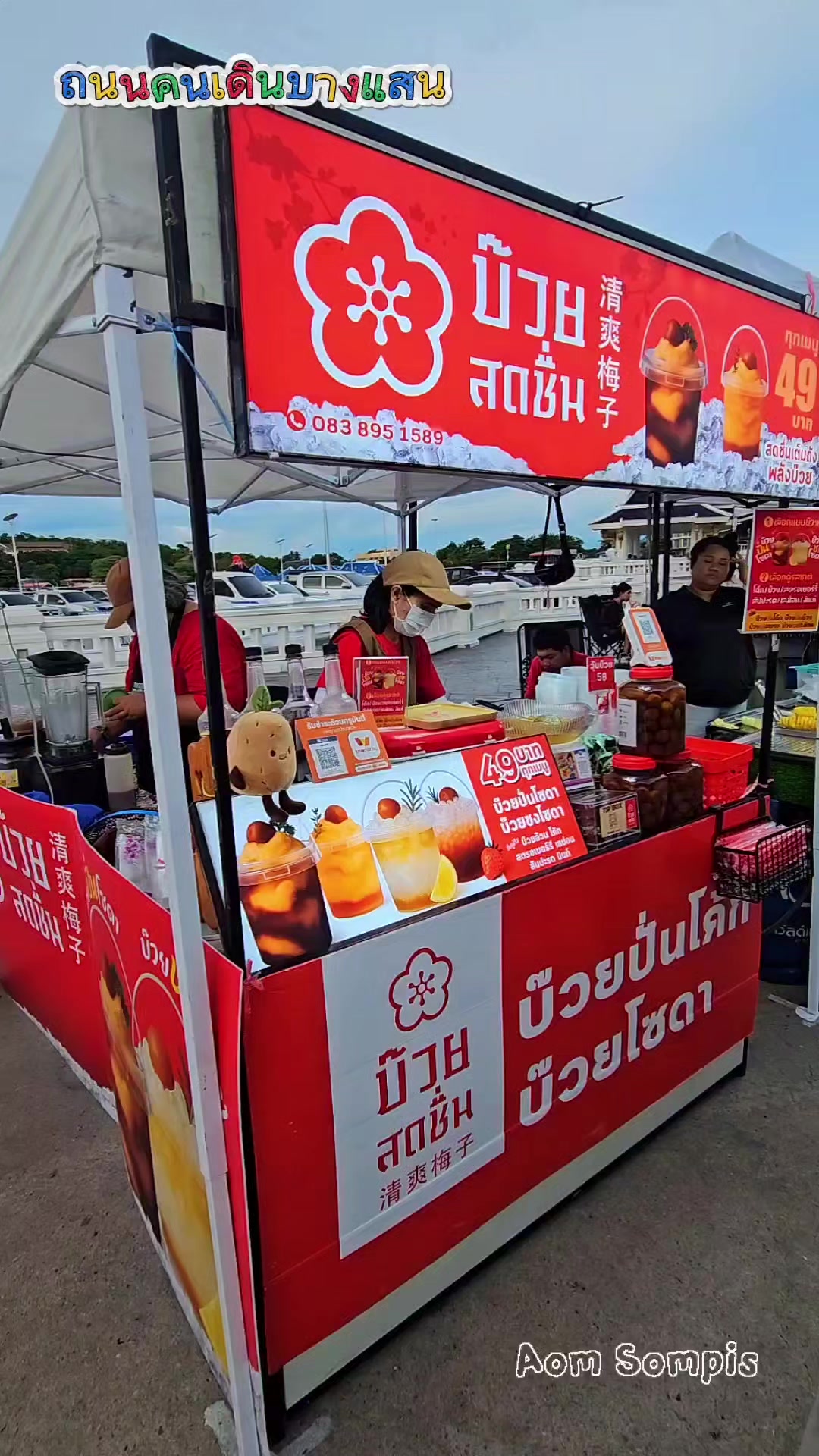 @ᗩOᗰ SOᗰᑭIS กุ๊กอ๋อยบางแสน 📸
