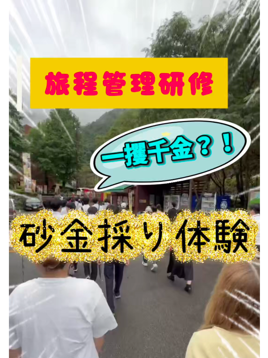 @駿台観光&外語ビジネスカレッジ大阪【鉄道サービス学科】