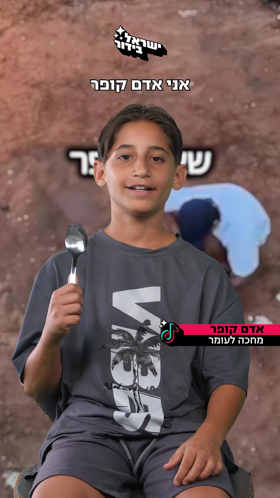 @ישראל בידור