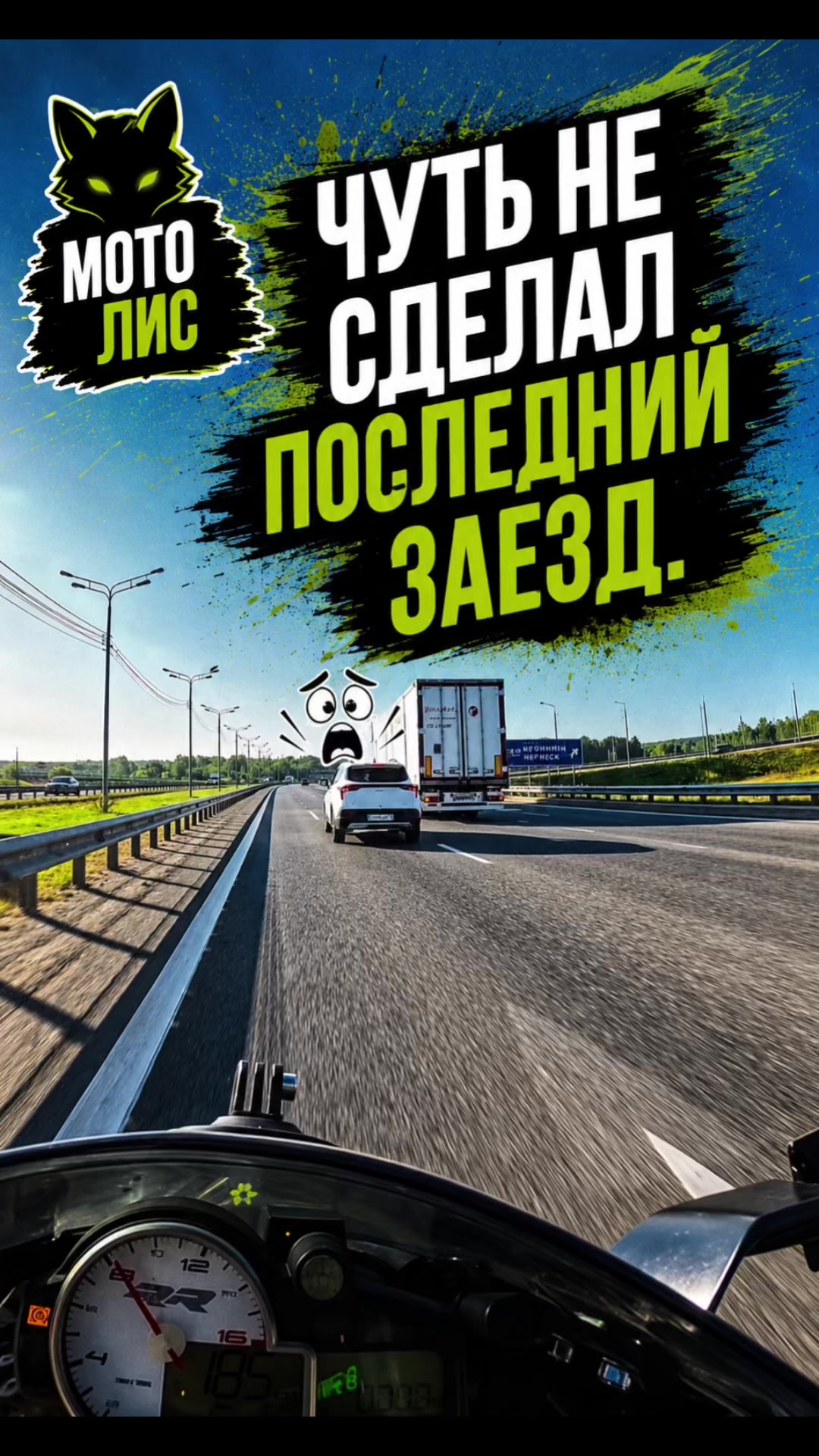 @Евгений Лис / Мото Лис
