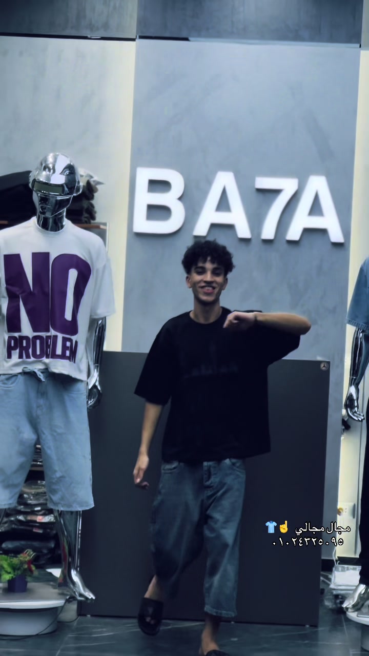 @Ba7a stora👕🦁