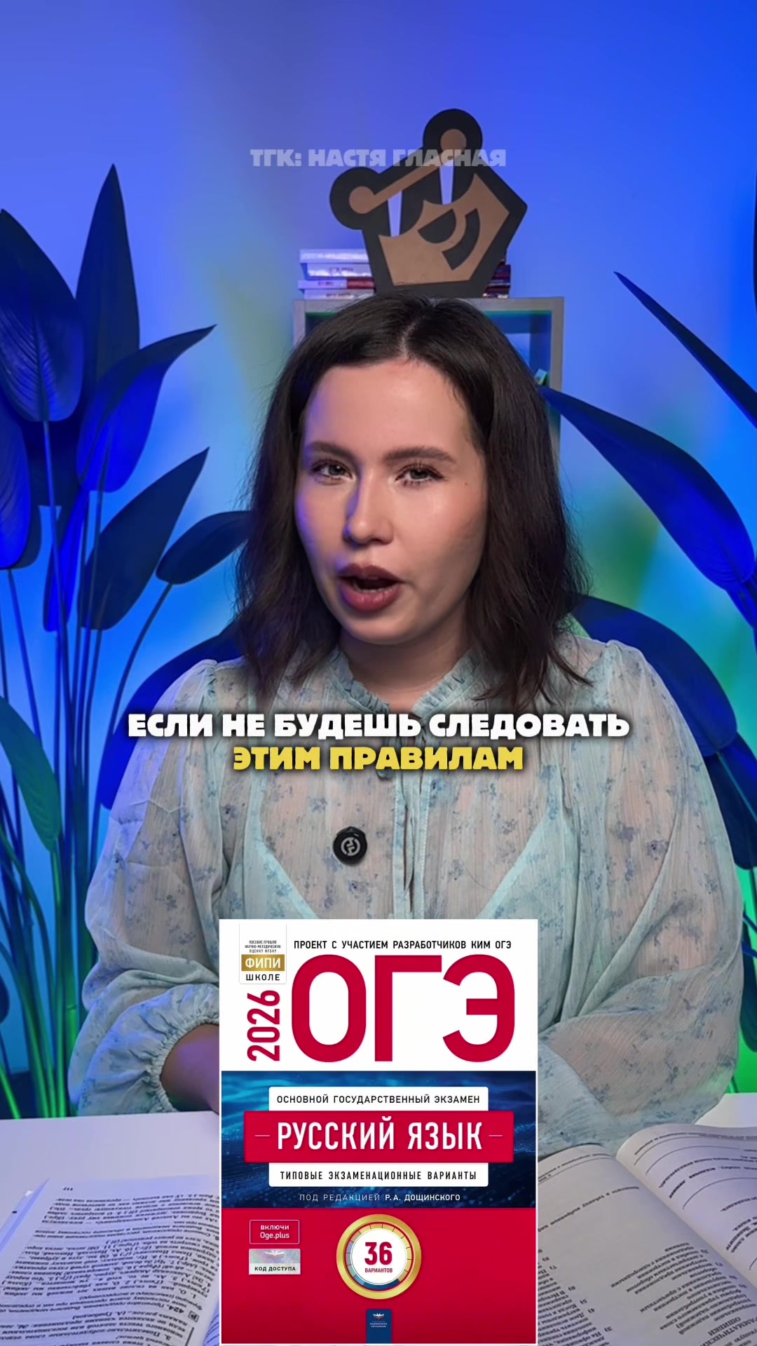 @Настя Гласная | Русский ОГЭ