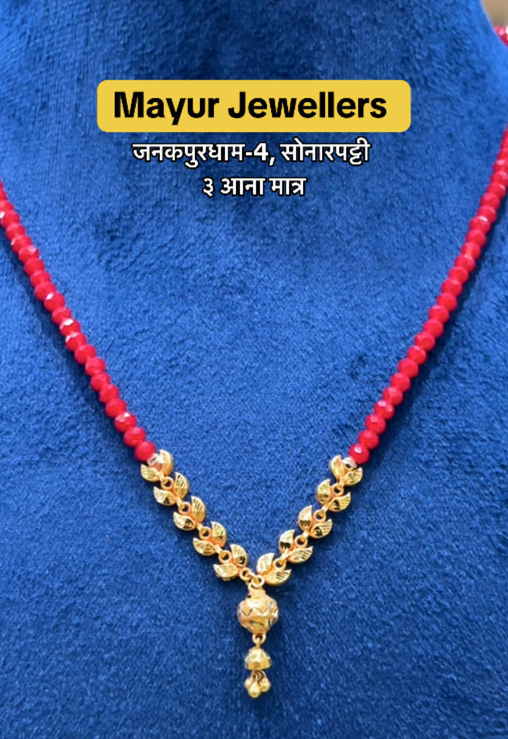 @मयुर ज्वेलर्स, जनकपुरधाम