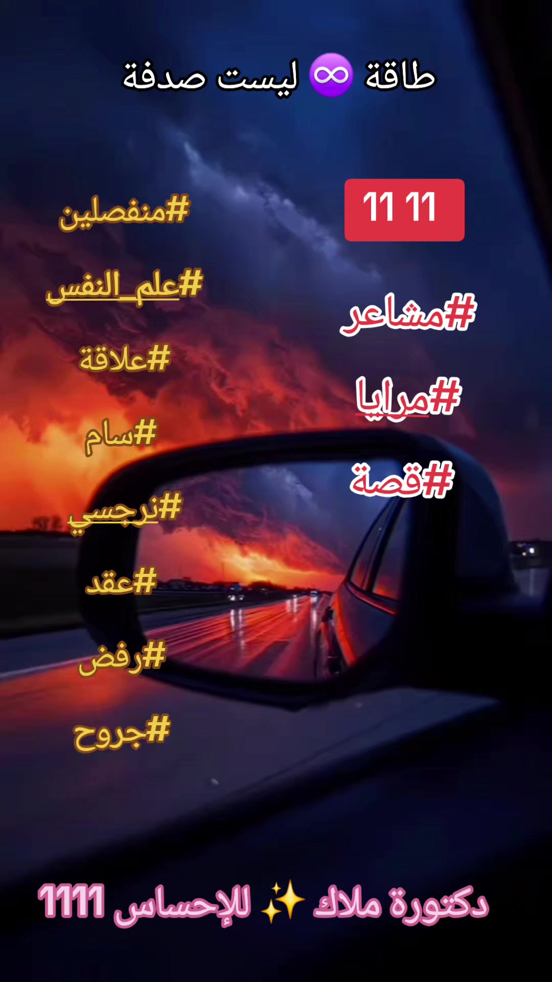 @دكتورة ملاك ✨️ للتشافي تعافي