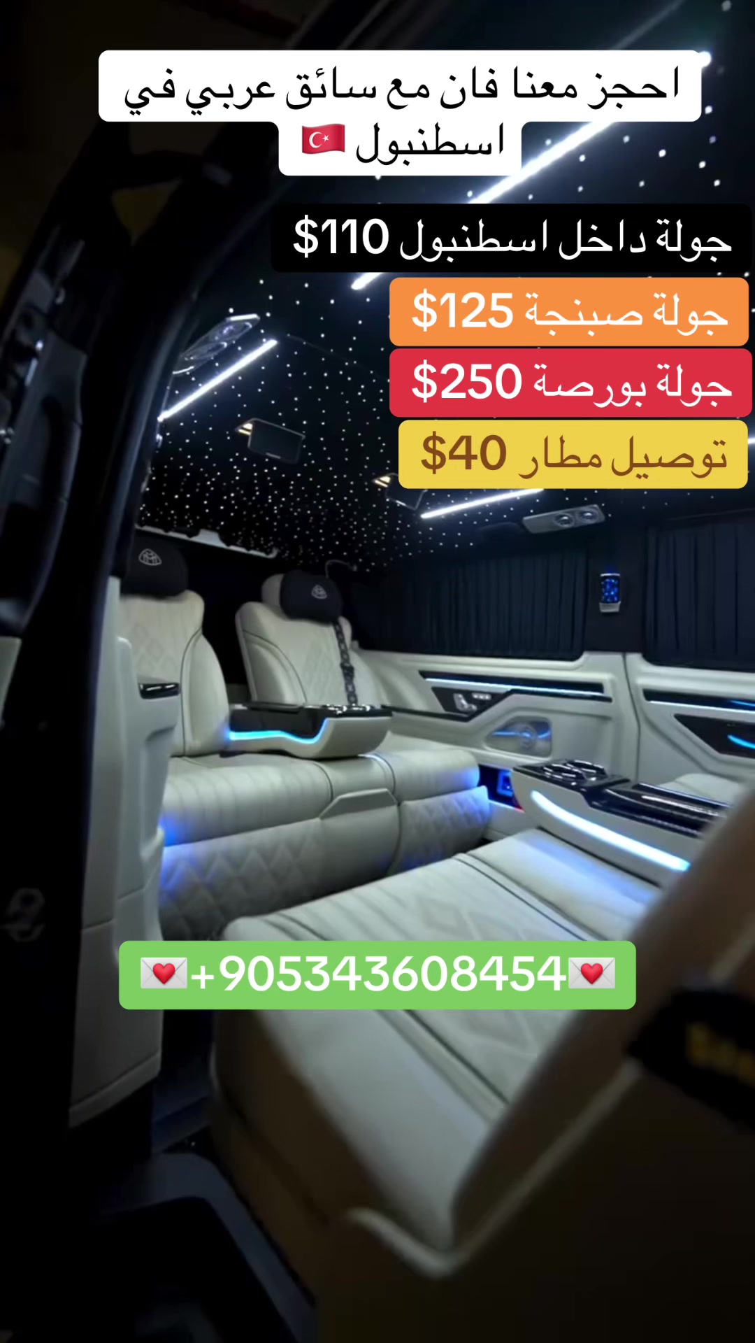 @شركة وتين السياحية في اسطنبول