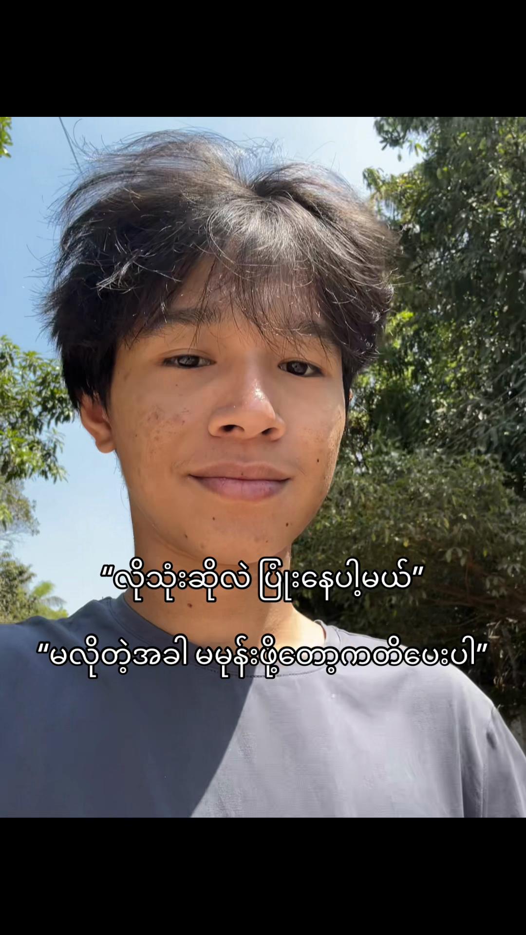 @မောင်ဇွဲ 🥑
