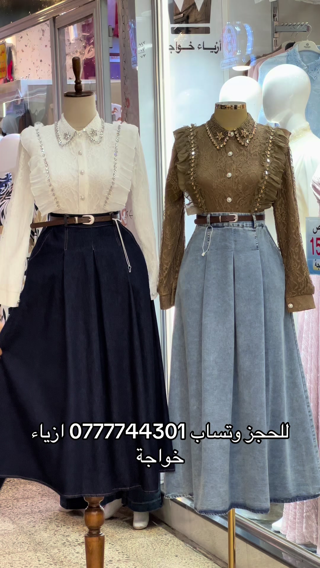@أزياء خواجة موصل سوق النبي