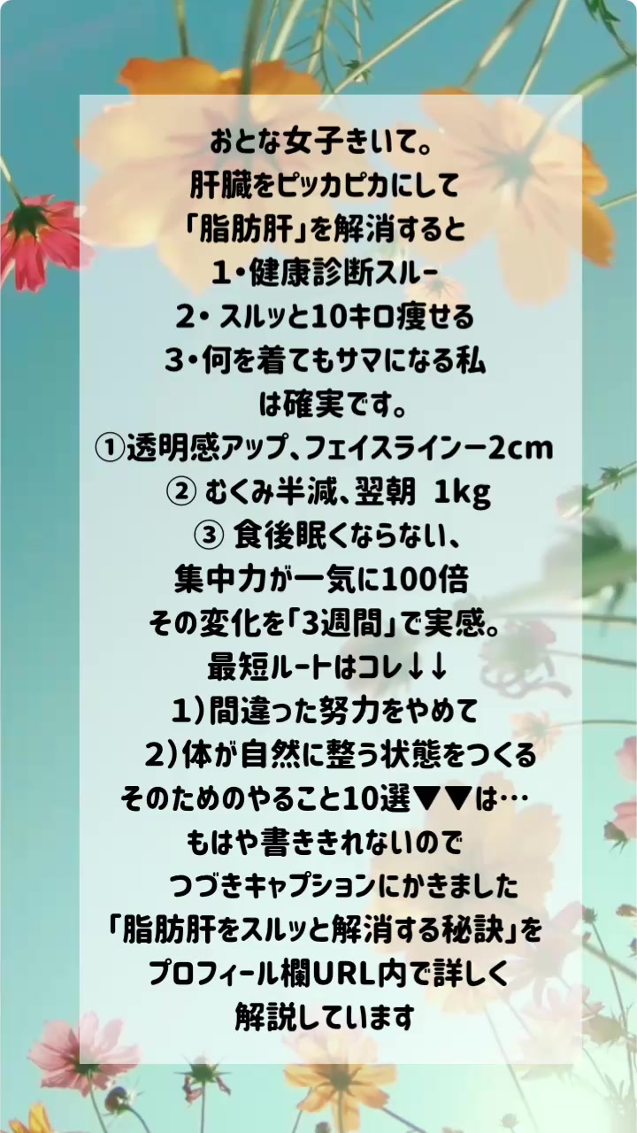 @肝臓ピカピカ健康Be（美）コーチひろみ
