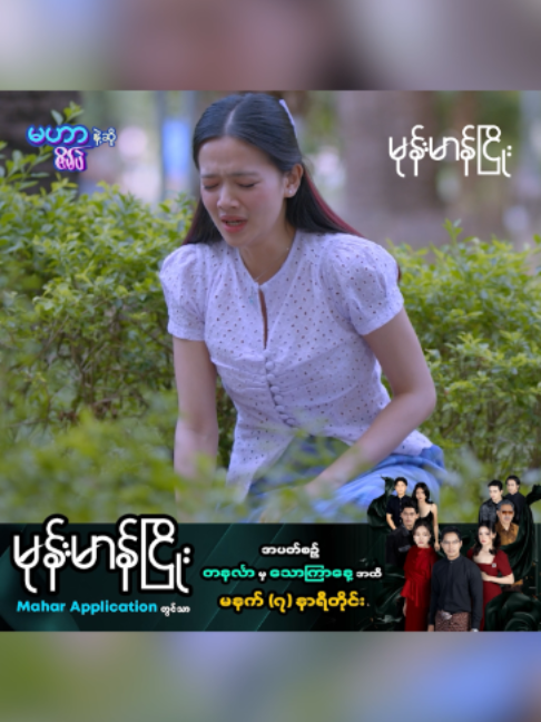 @Mahar Original Series