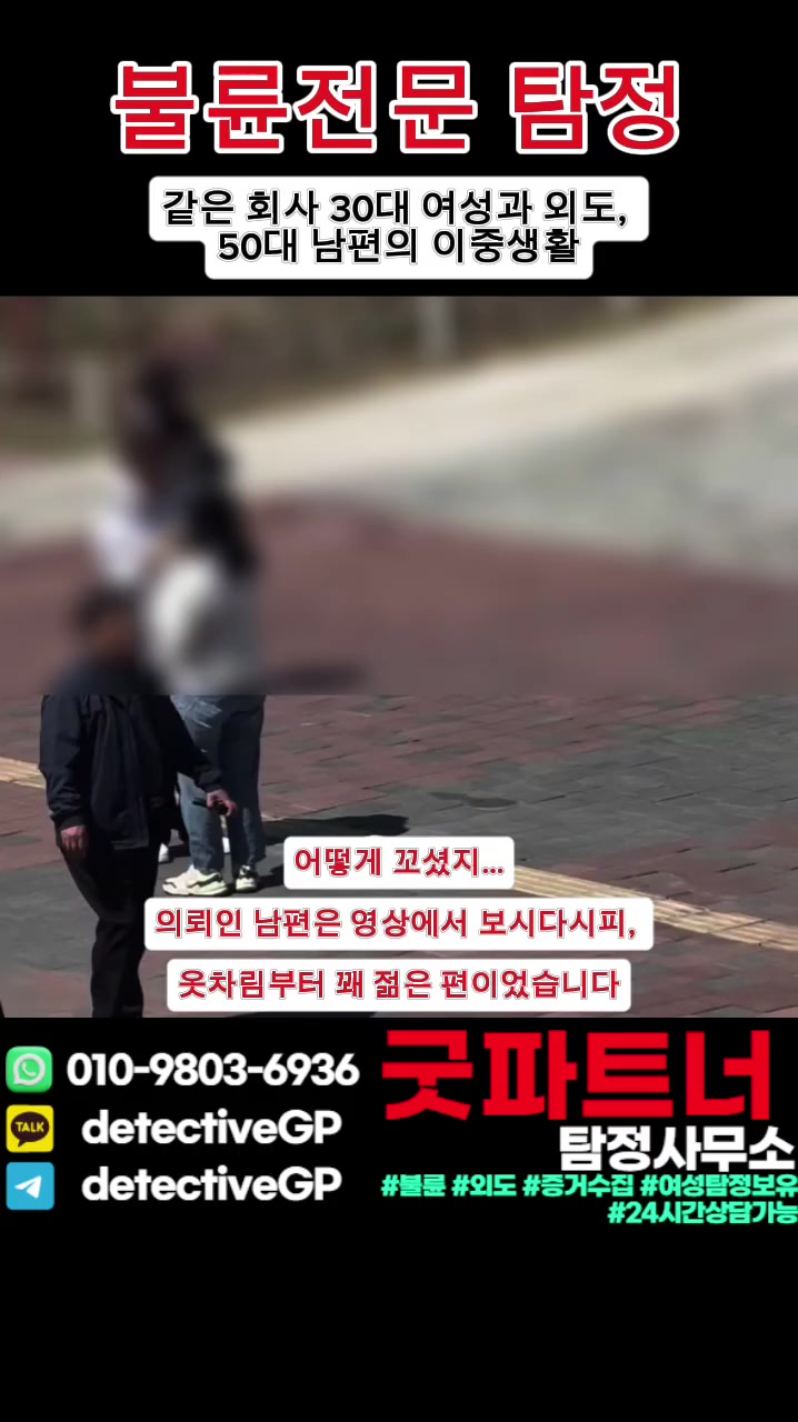 @굿파트너 탐정사무소