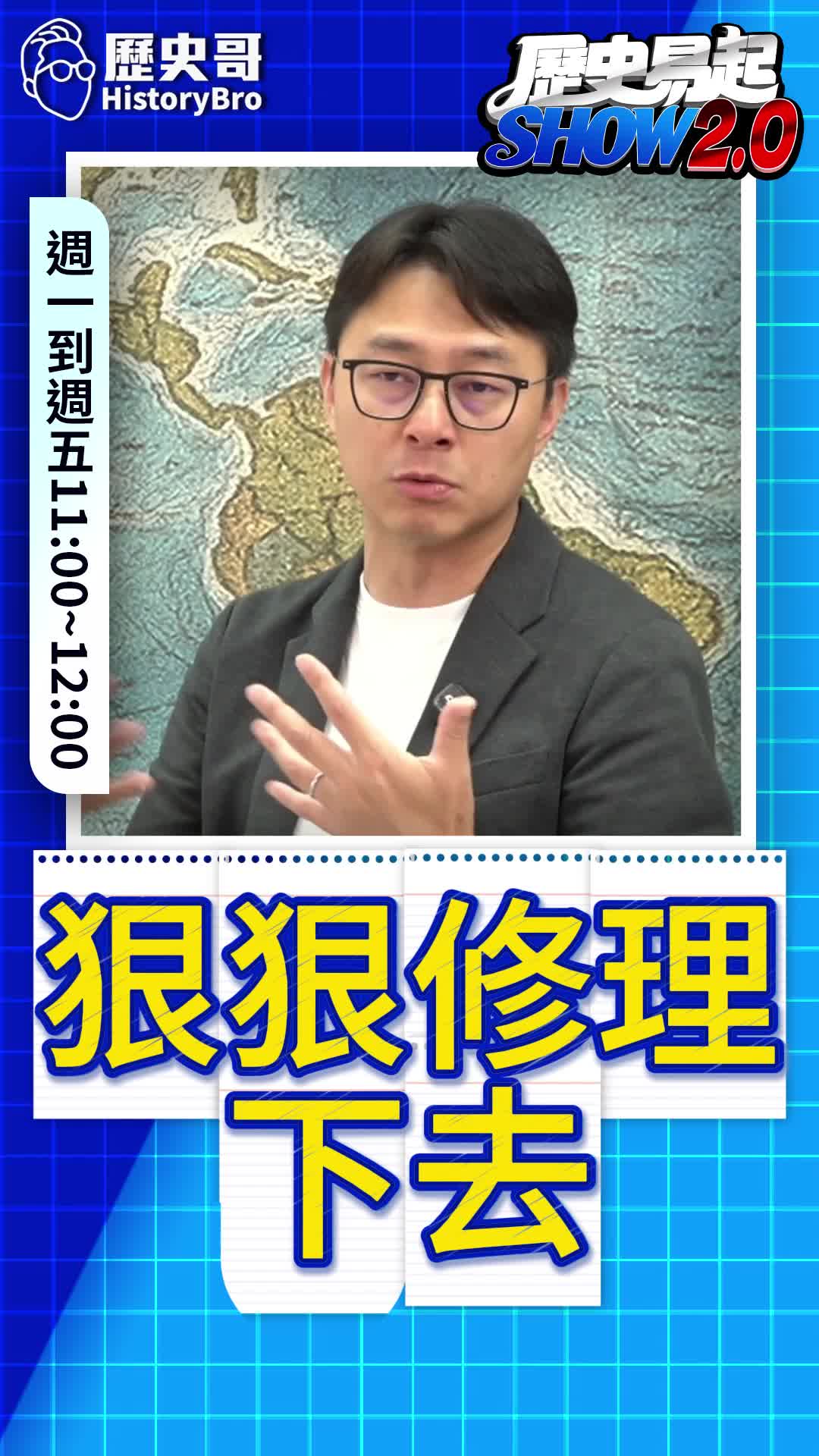 @歷史哥Historybro