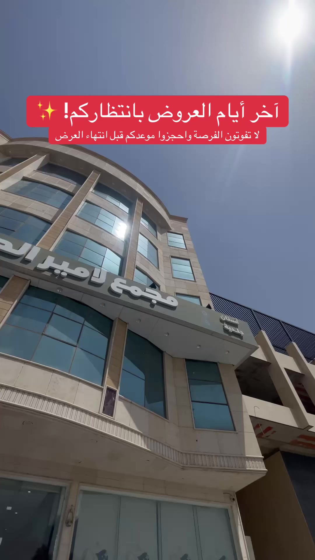 @مجمع لامير الطبي بيشة