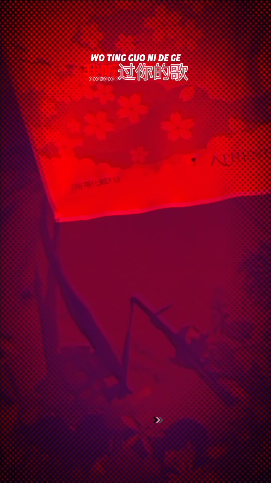 @宇_W E N